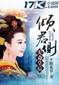 天命倾狂帝本妖娆
