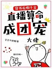 穿书后 假千金成了真团宠