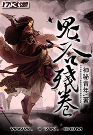 鬼谷秘卷有什么用