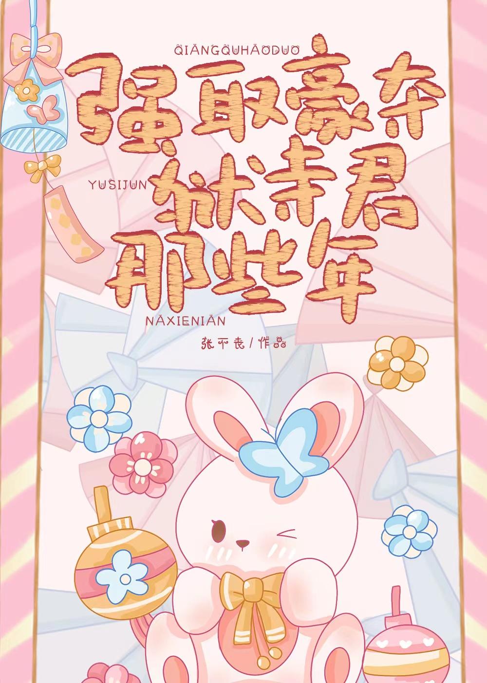 胁迫狱寺君和我交往后笔趣