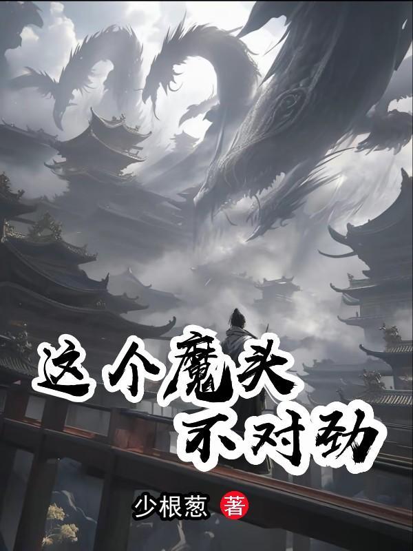 这个魔头有点萌 百度