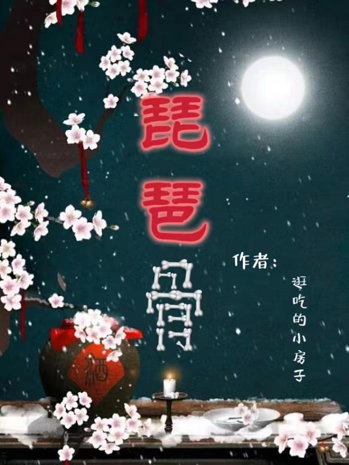 琵琶骨是人体的哪个部位图片