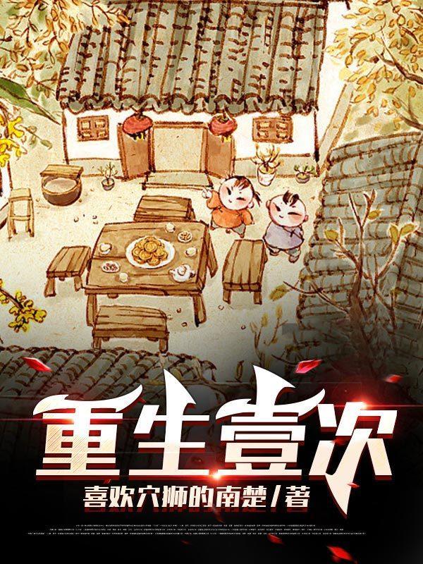 第一百次重生