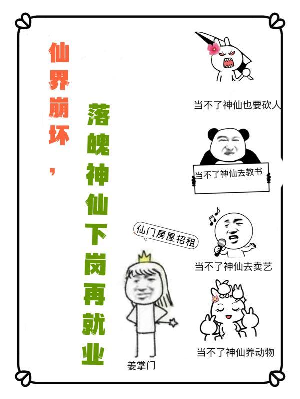 仙界崩溃