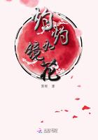 灼灼如火是什么意思