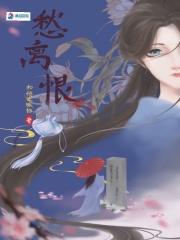 愁离恨是什么动物