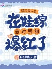 穿成炮灰假千金无防盗