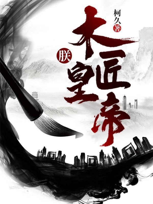 大明日不落柯久TXT