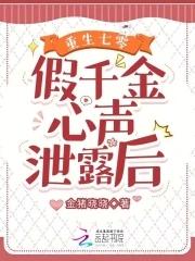 重生七零极品真假千金