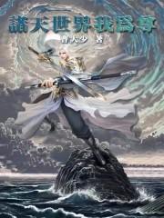 至尊武黄叶真