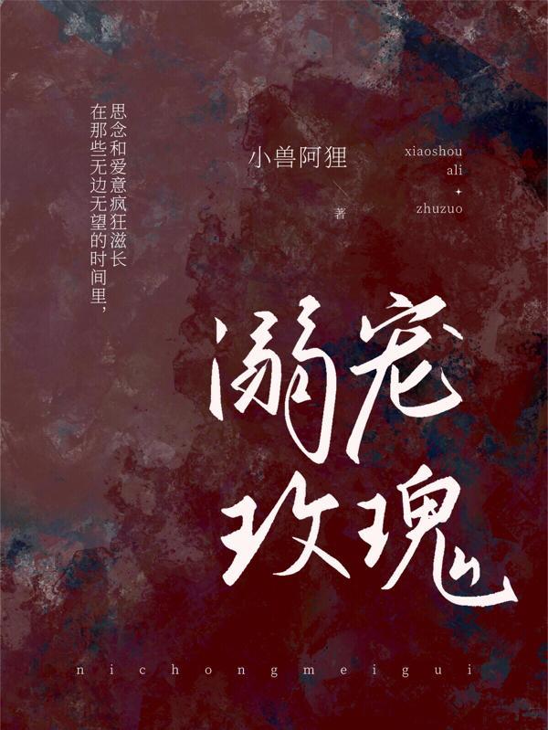 溺宠玫瑰沈清芜