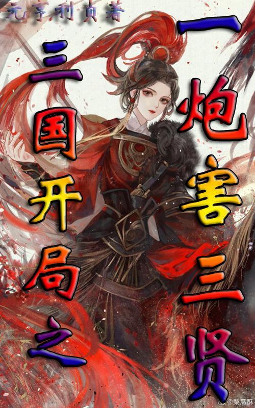 三国开局投资霸王项羽
