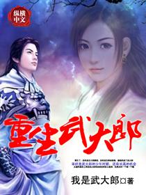 重生武大郎万倍返还系统