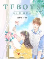 人间值得歌