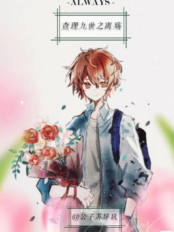 查理九世全套正版30册