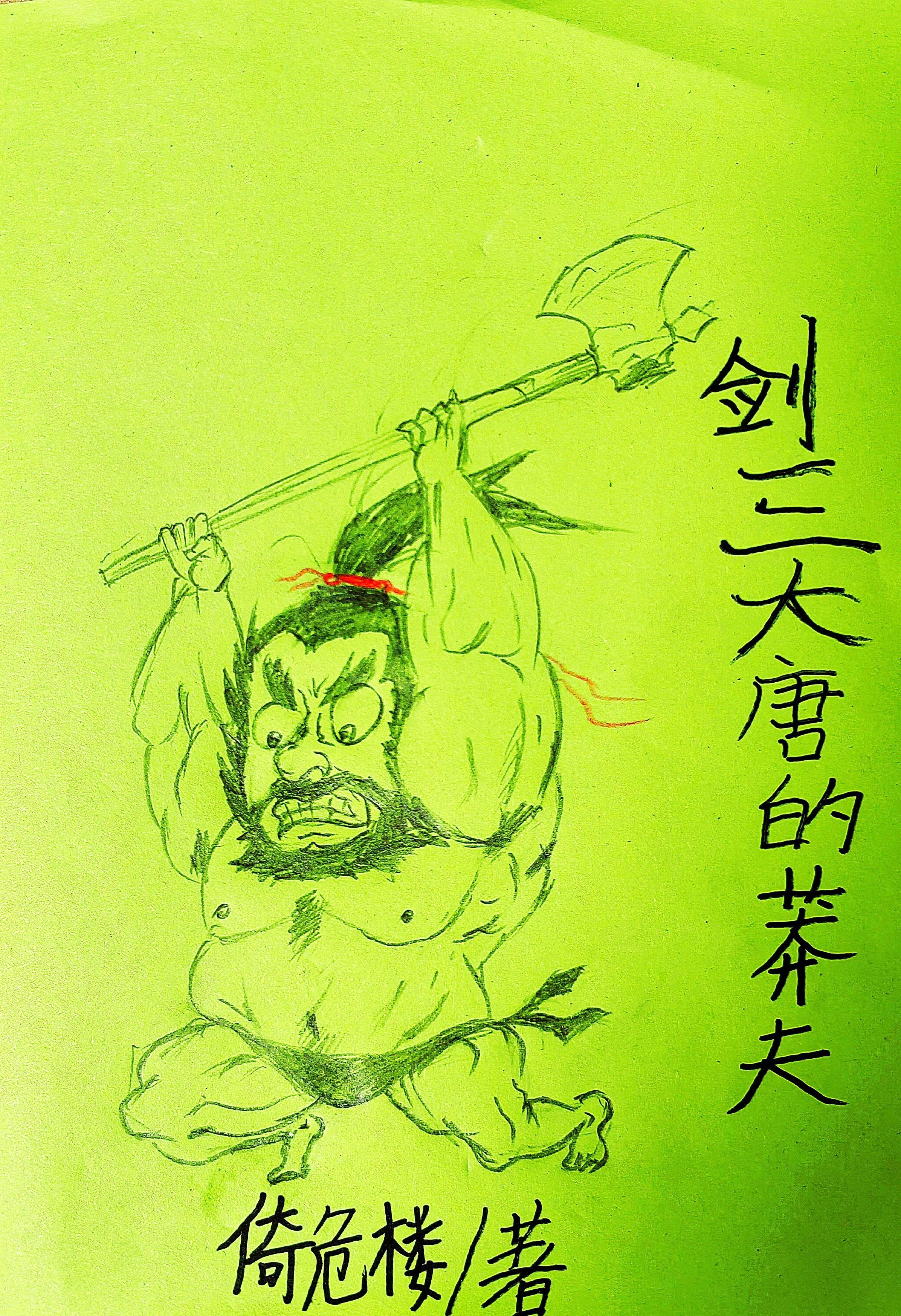 剑网三 唐朝