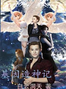 超级神基因动漫