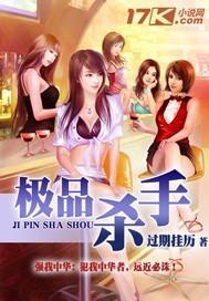 极品杀手保镖唐轩哲