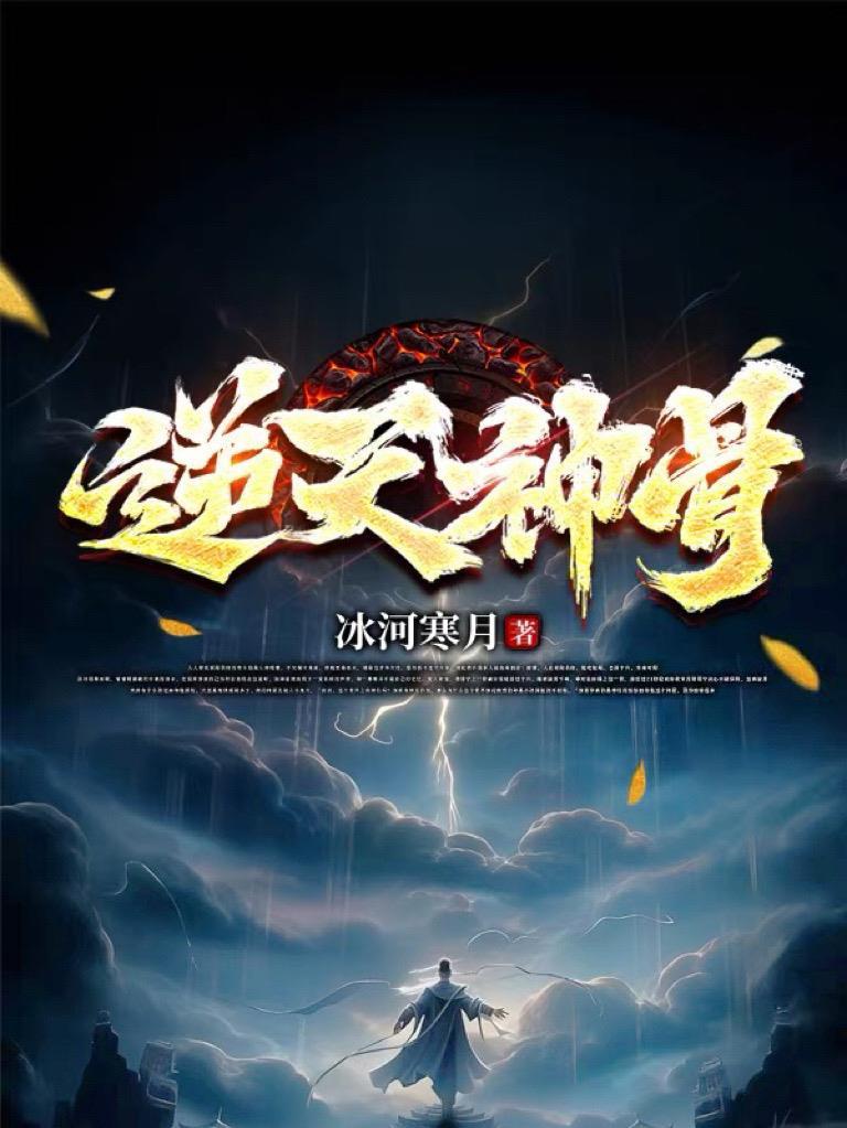 逆天神骨正版观看平台