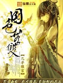 国色无双笔趣阁