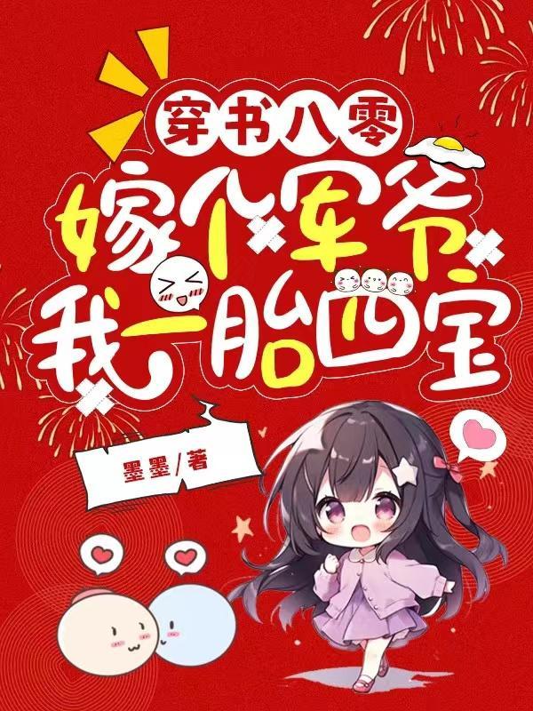 穿书八零军婚考大学