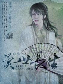 异世长生完整版