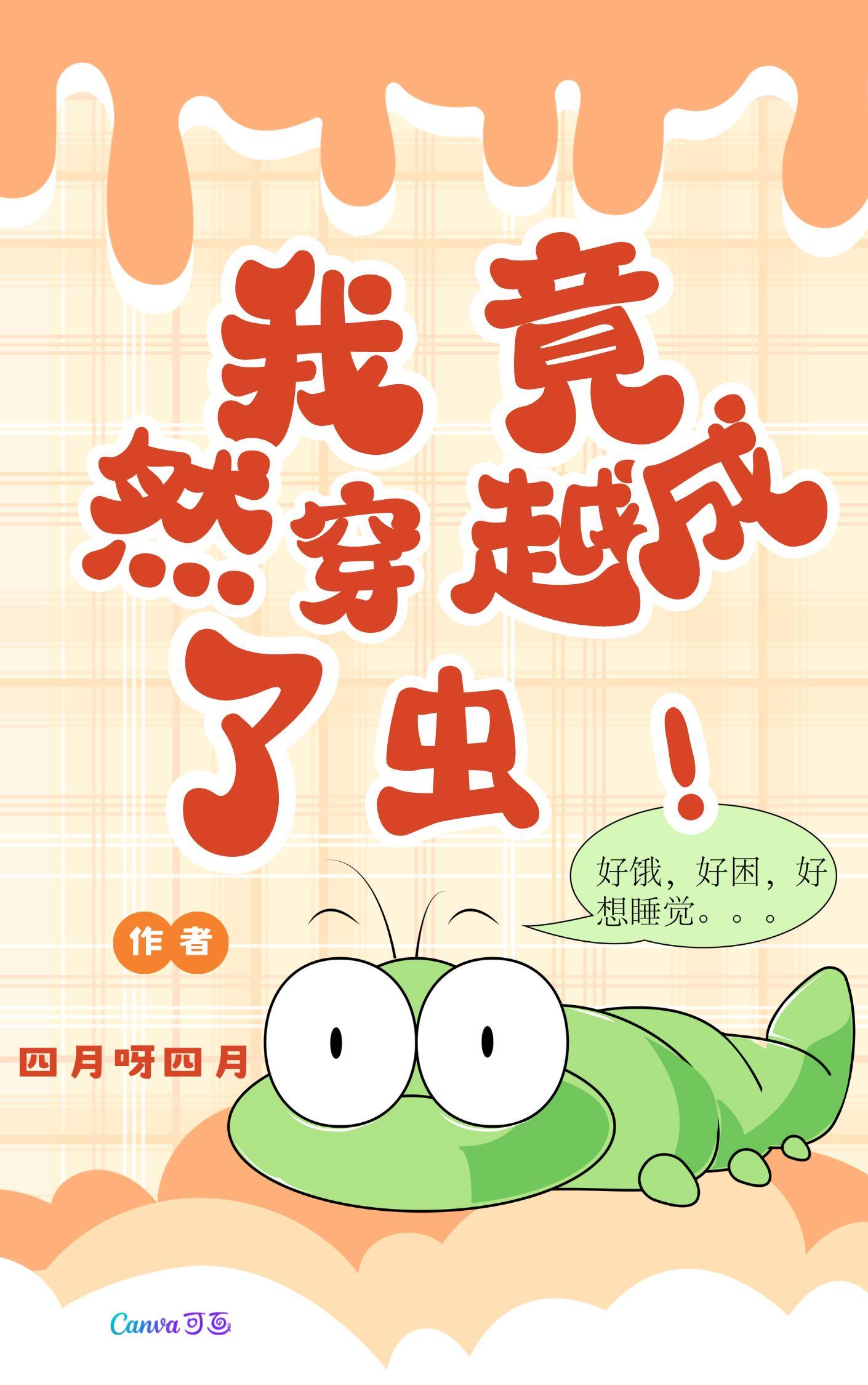 我穿越过来竟然成了反派