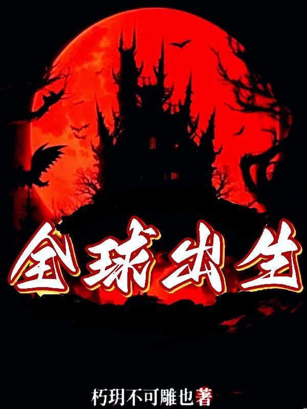全球出生率最低的地区