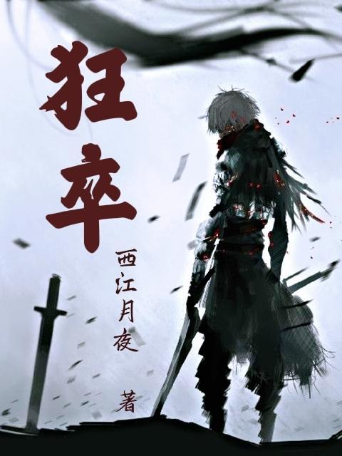 狂飙2