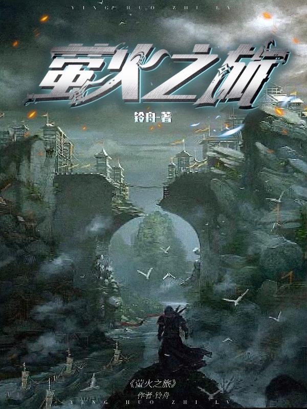萤火之森的简介