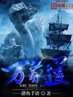 万象道主