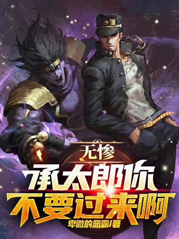 承太郎
