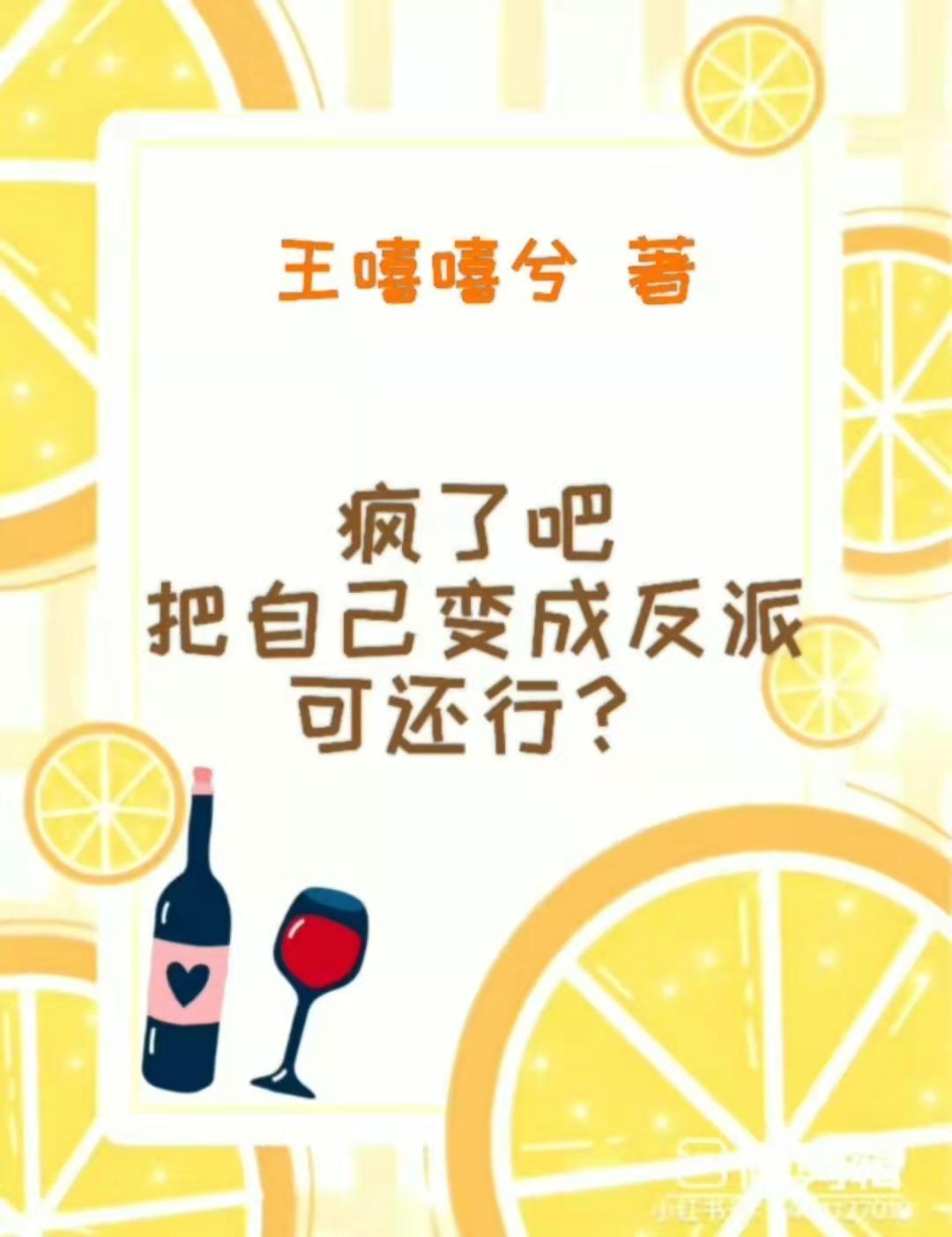 把自己变成面目可憎的疯婆子