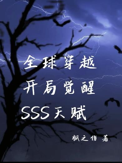 全球穿越开局觉醒黄金律