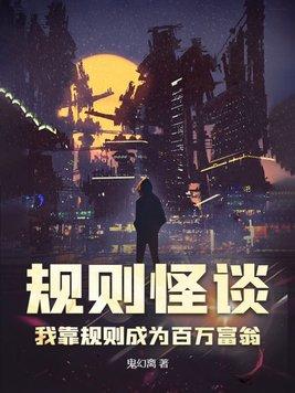 规则由我掌控