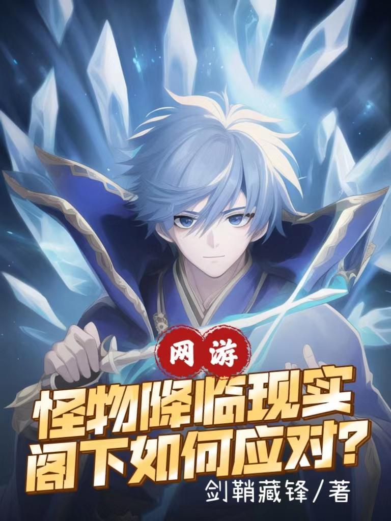 主角怪物的游戏