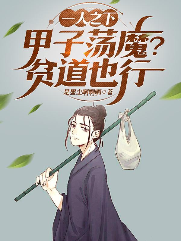 一人之下中的甲申之乱是什么