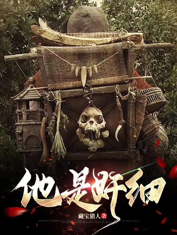 他是