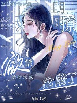 明撩免费阅读