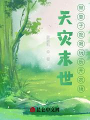 天灾 末世