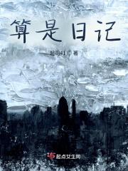日记是什么东西