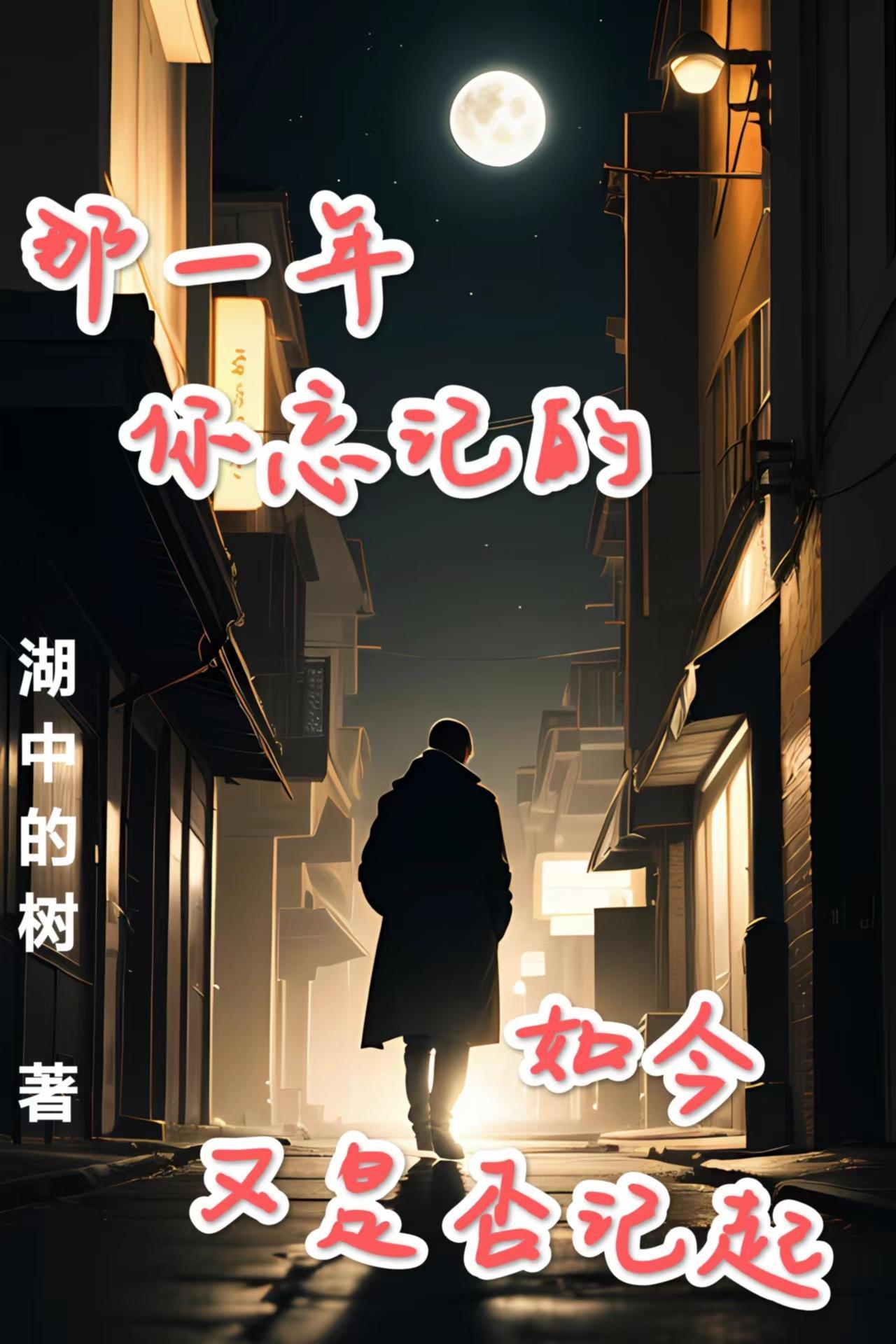 那一年是哪一年我只记得是一个风雨如晦的春日