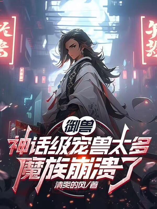 御兽神宠