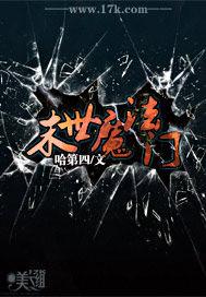 末世魔法师