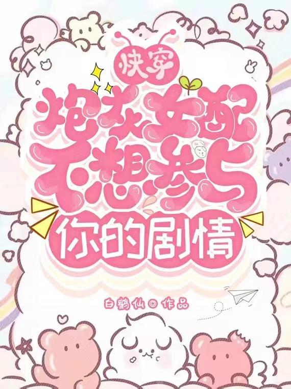 快穿部长她全年无休