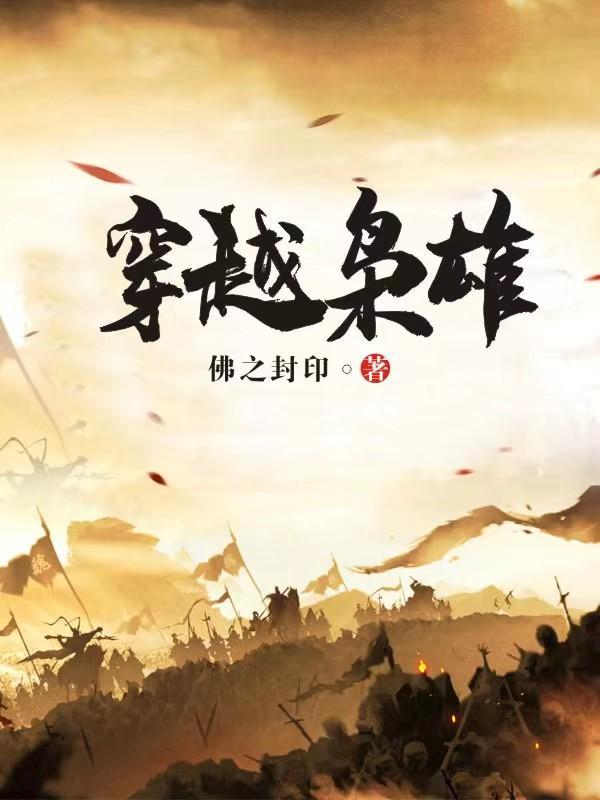 枭雄百科