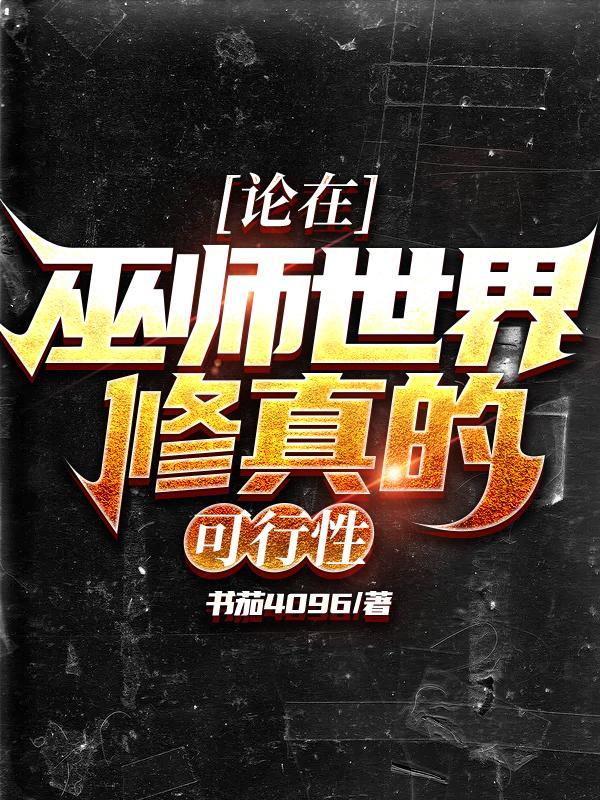 巫师世界观