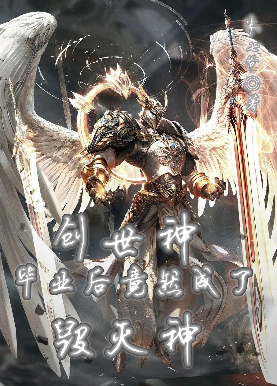 创世神到底是谁