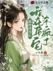 踹了渣男总裁之后