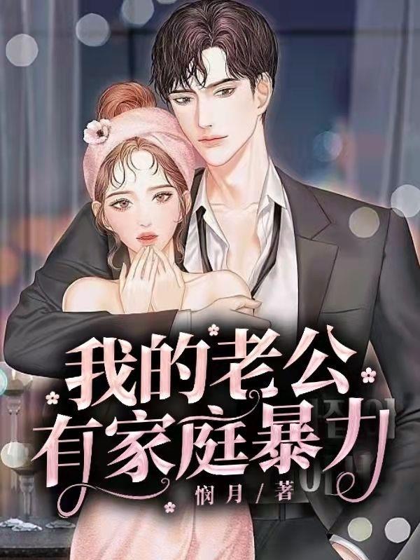 老公把家砸了叫家庭暴力吗